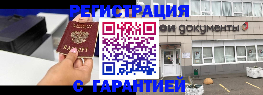 прописка регистрация в Югорске