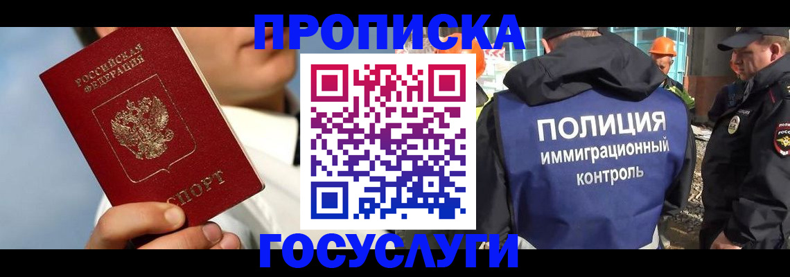прописка в Югорске