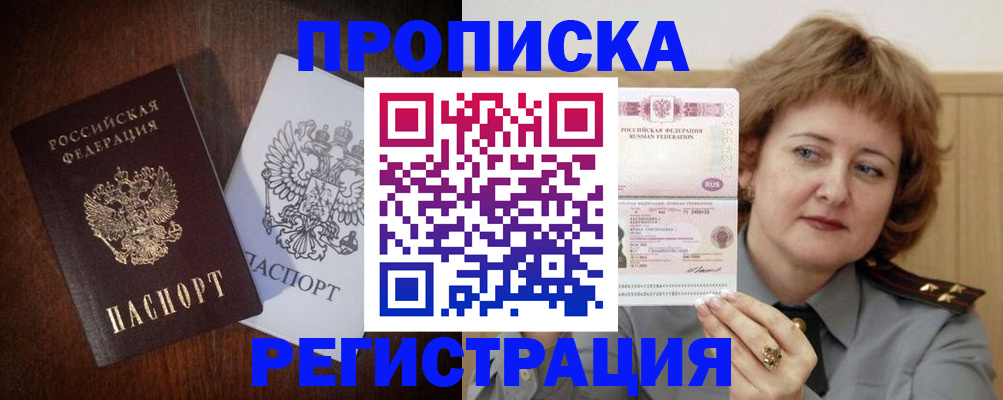 временная регистрация собственник в Югорске