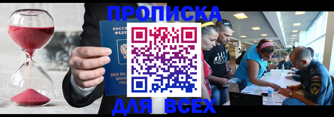 временная регистрация купить в Югорске