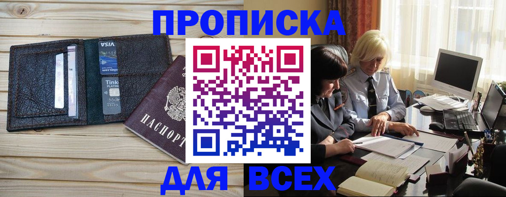 прописка регистрация в Югорске