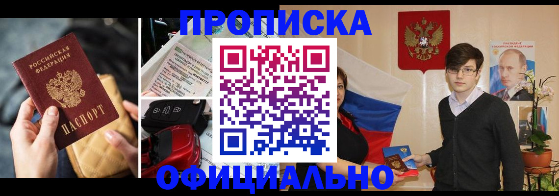 прописка штамп в Югорске